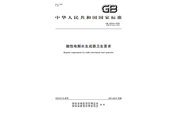 次氯酸國標 次氯酸國標