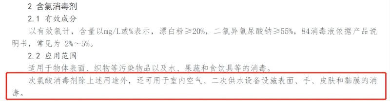 《國家衛(wèi)生健康委辦公廳關(guān)于印發(fā)消毒劑使用指南的通知》 《國家衛(wèi)生健康委辦公廳關(guān)于印發(fā)消毒劑使用指南的通知》